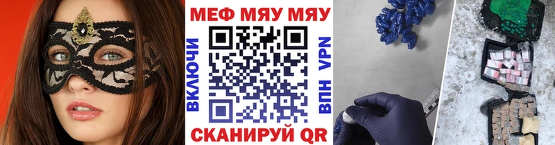 МЯУ-МЯУ мука  Купить закладки  Усть-Катав 